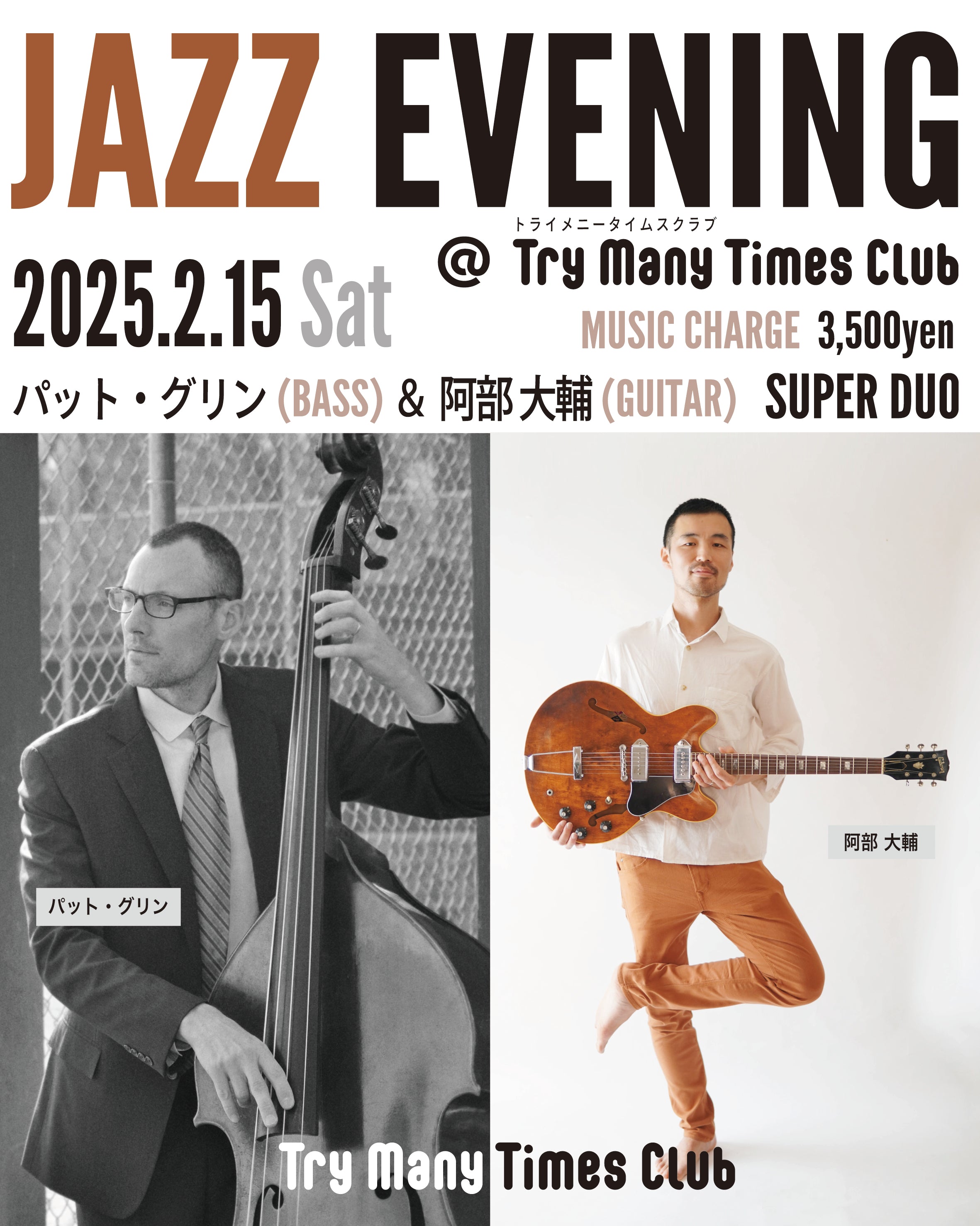 【JAZZ EVENING 2/15】パット・グリン(BASS) & 阿部大輔(GUITAR) SUPER DUO