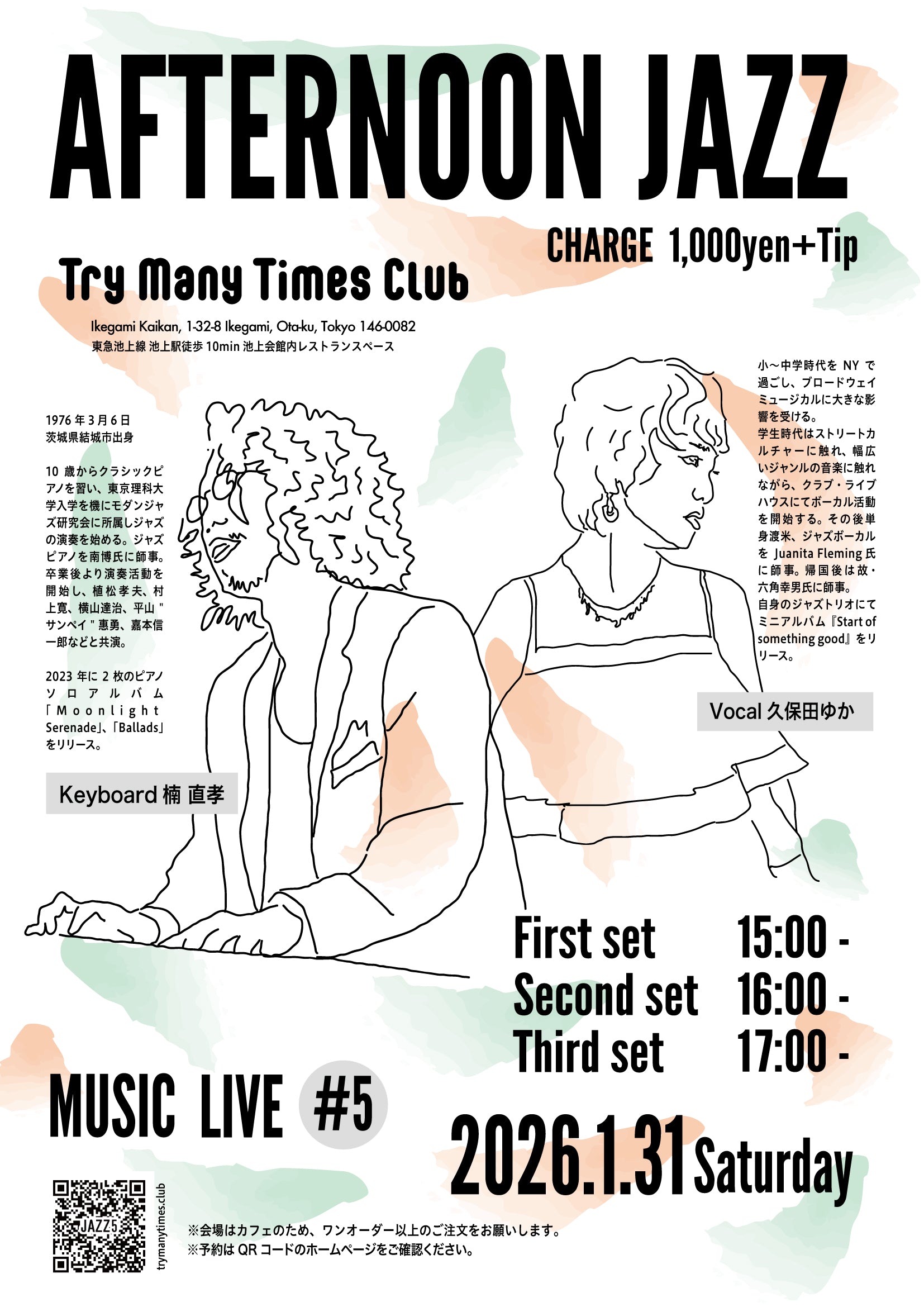 【Afternoon Jazz #5 2026.1/31】楠 直孝（Key）& 久保田 裕加（Vo）