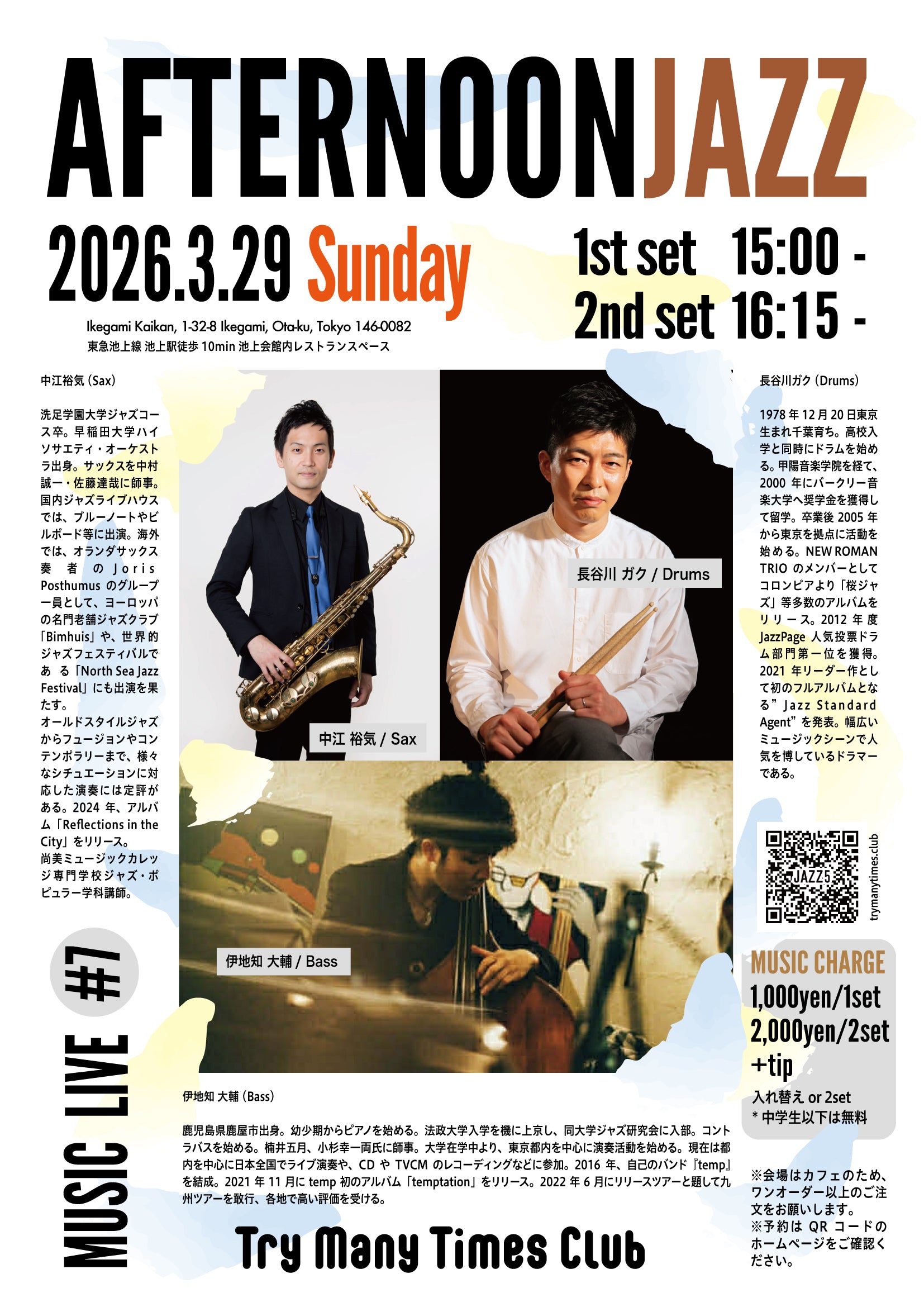 【Afternoon Jazz #7 2026.3/29 長谷川ガク(Drums)&amp; 中江裕気(Sax)&amp;伊地知大輔(Bass)